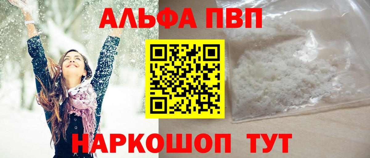 Alfa_PVP Crystall  A PVP мука  A-PVP  Реутов  Вход с VPN 