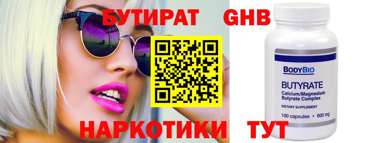 БУТИРАТ  Вход с VPN  Реутов  Бутират жидкий экстази 