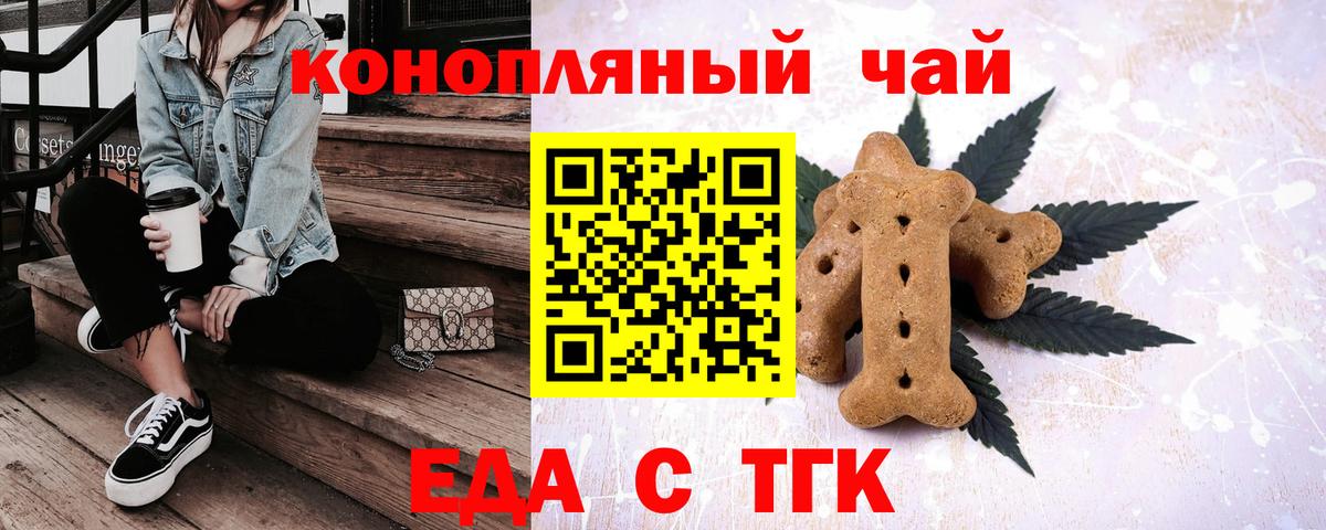 Еда ТГК конопля  Вход с VPN  Реутов 
