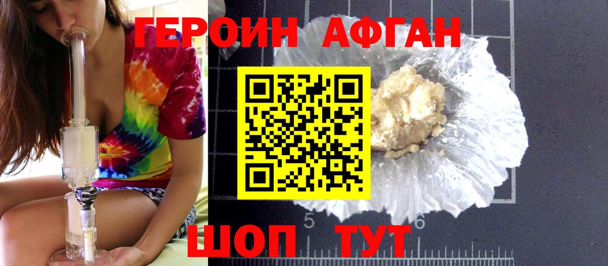 Реутов  ГЕРОИН Афган  Вход с VPN 