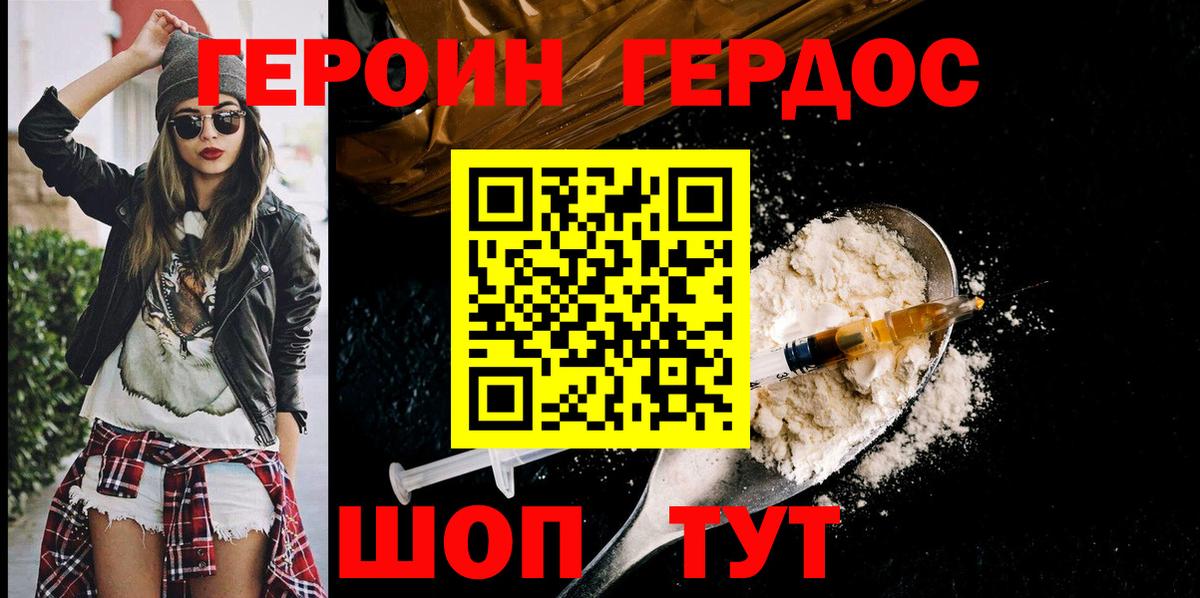 ГЕРОИН Афган Реутов