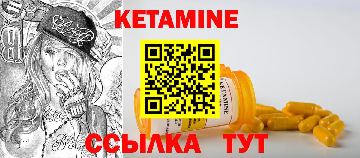 Кетамин VHQ Реутов