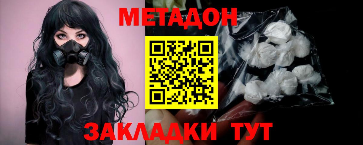 Метадон белоснежный Реутов